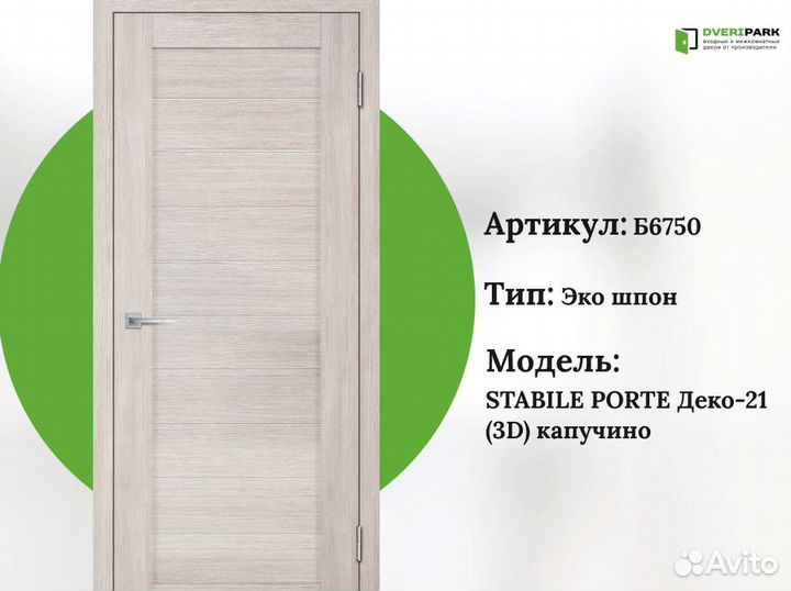 Двери межкомнатные