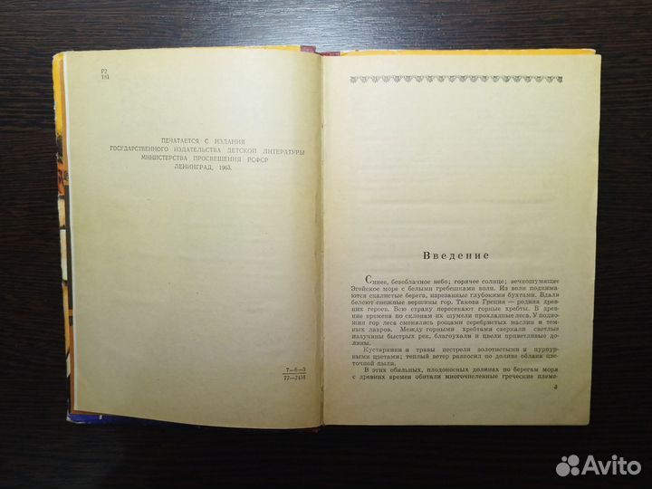 Приключения Одиссея