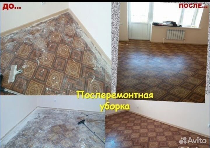 Клининг,Генеральная уборка,Квартир, Домов,мойкокон