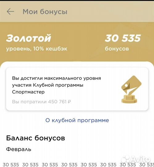Отдаю 30'000 свои бонусы в Спортмастер