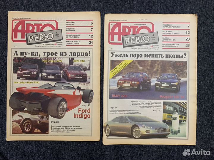 Журнал авторевю 1996 год