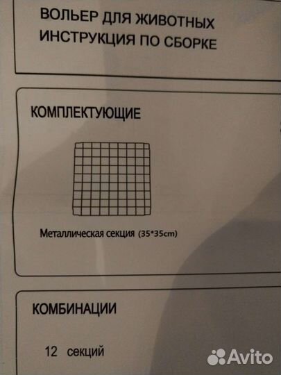 Сборный вольер