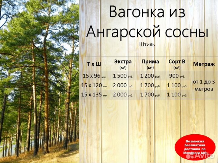 Вагонка Ангарская сосна (доставка Восточный)