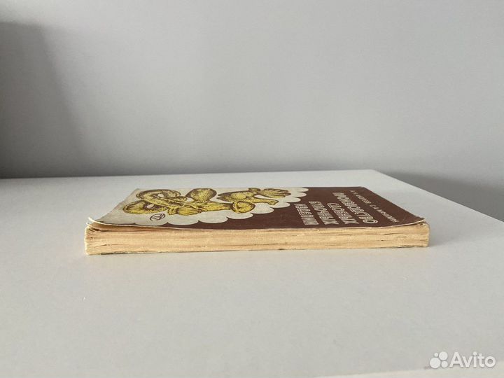 Книга Производство сдобных булочных изделий 1990