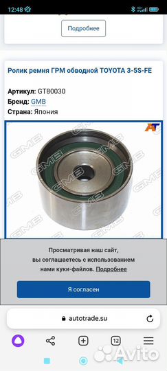 Ремень грм toyota vista sv50 и ролик обводной