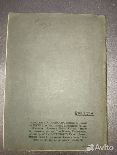 Леонардо да Винчи, Флорентийские чтения, 1914