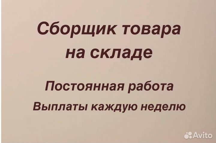 Работа рядом/Сотрудник склада д02