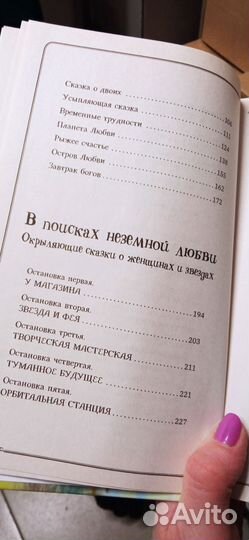 Большая книга теплых сказок Эльфика Ирина Семина