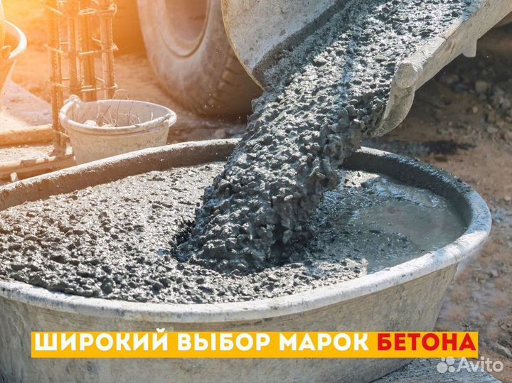 Бетон w8