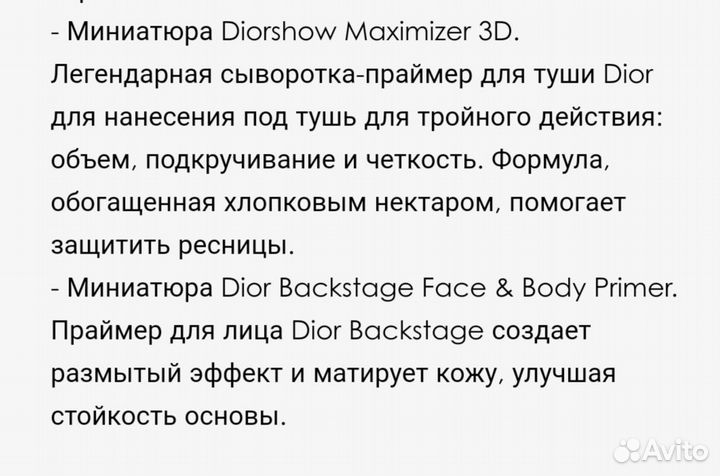 Dior - косметика