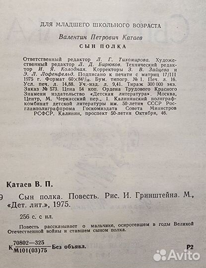 Валентин Катаев Сын полка 1975