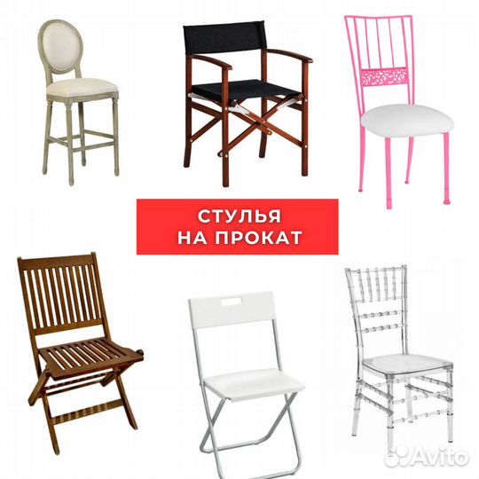 Столы и стулья в аренду для вашего ивента