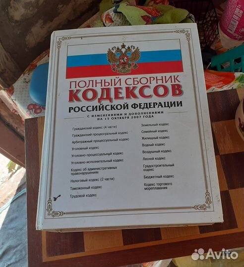 Сборник кодексов, 2007