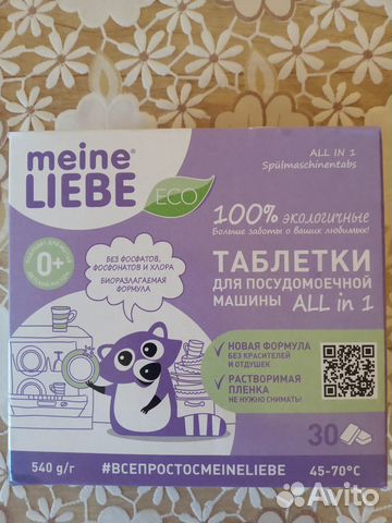 Таблетки для посудомоечных машин miene liebe 30 шт
