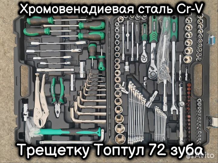 Набор ключей и головок 132 предмета фабричные Cr-V