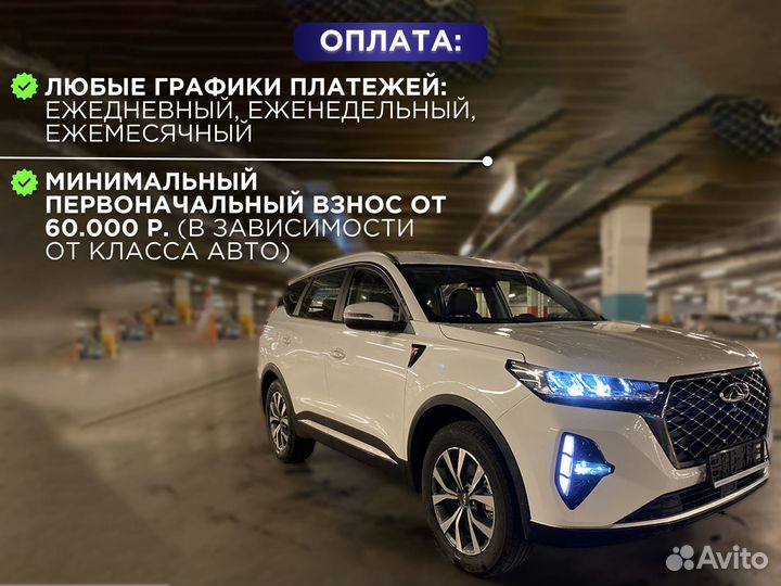 Аренда авто под такси комфорт плюс Сhery