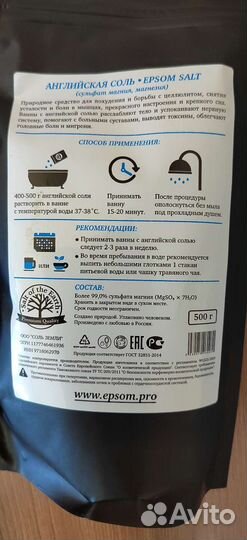 Английская соль для ванны