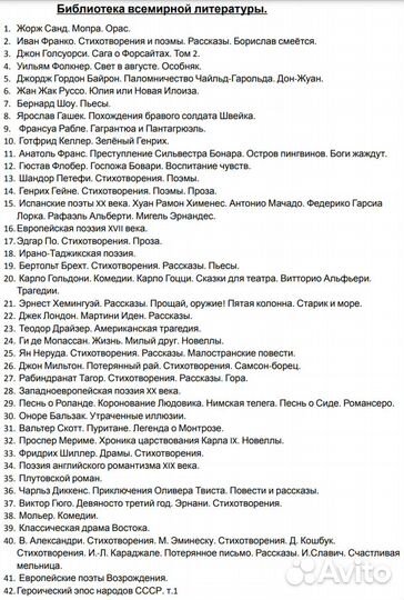 Библиотека всемирной литературы и жзл