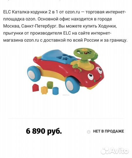 ELC машинка каталка-ходунки