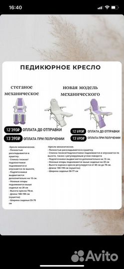 Педикюрное кресло