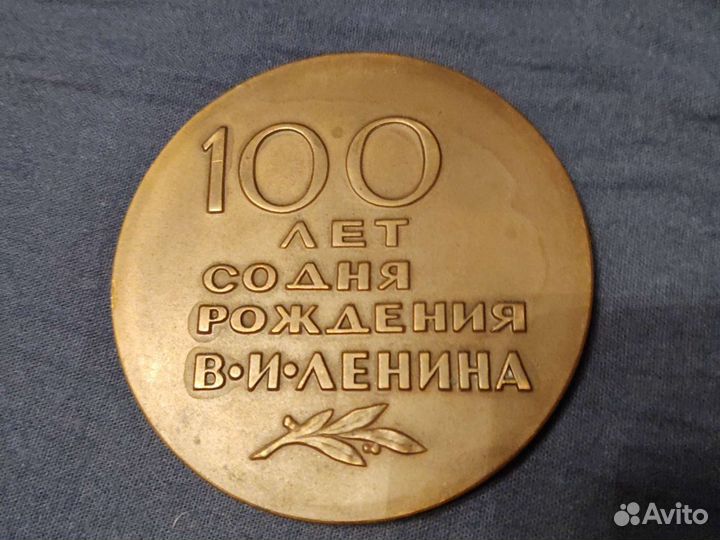 Настольная медаль сто лет со дня рождения ленина
