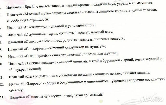 Иван-чай гранулированный с черемухой ароматный