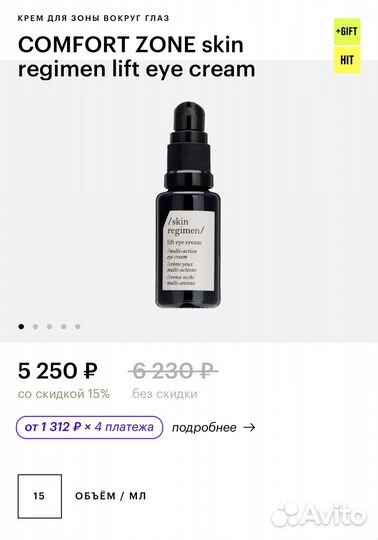 Крем для зоны вокруг глаз Comfort Zone