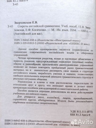 Секреты английской грамматики учебное пособие