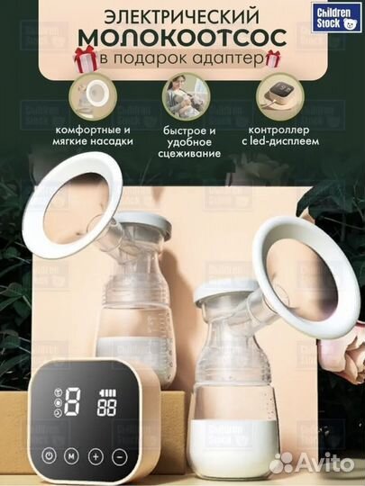 Молокоотсос электрический