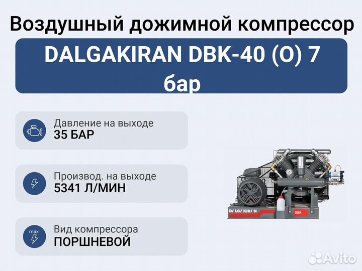 Воздушный дожимной компрессор dalgakiran DBK-40 (O