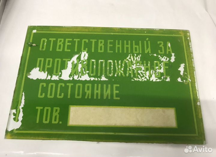 Табличка ответственный за пожарное состояние