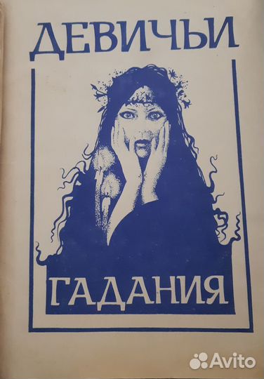 Книги астрология, нумерология, гадания