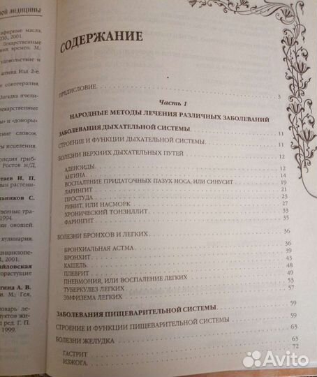 Большая энциклопедия народной медицины