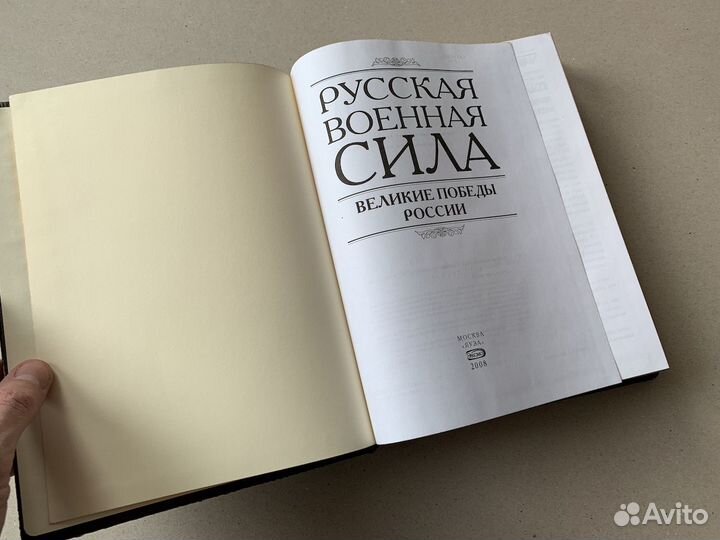 Русская военная сила (подарочная кожаная книга)