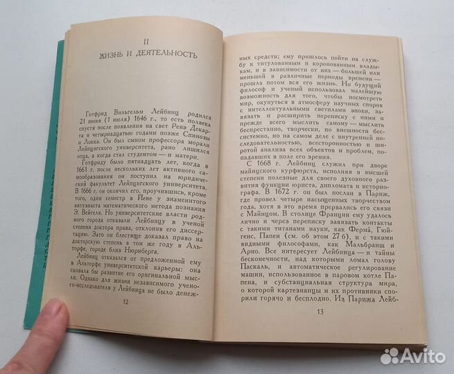 Книга И.С.Нарский. Готфрид Лейбниц
