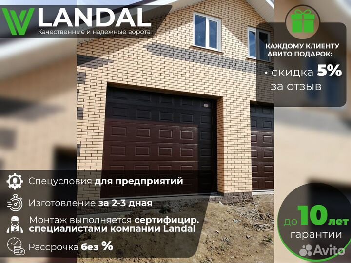 Ворота секционные