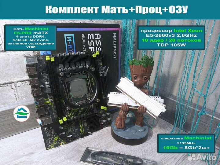 Комплект Мать + проц E5-2640v3 + озу 16Гб