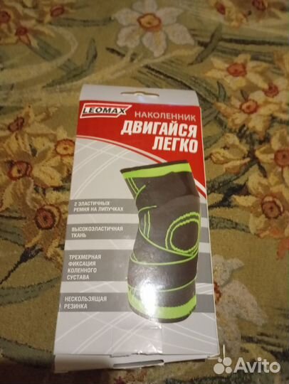 Наколенники