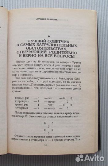 Книга судьбы (энциклопедия мировых гаданий)