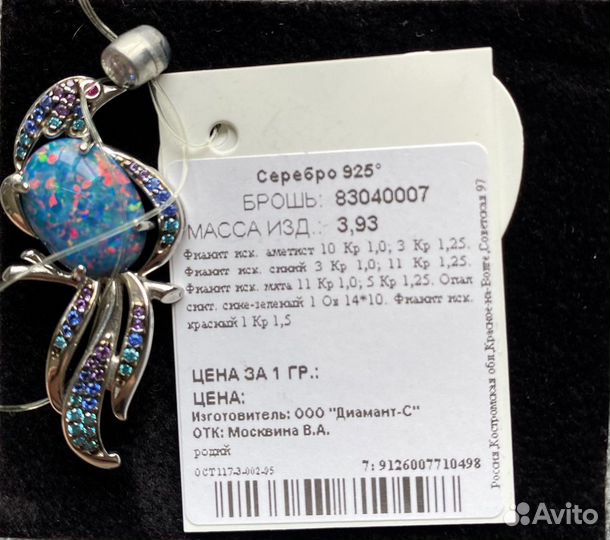 Брошь серебро