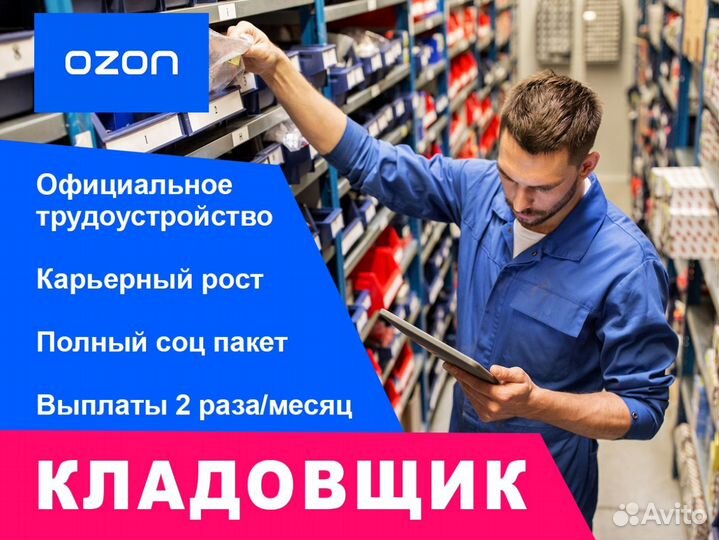 Складской рабочий в стабильную компанию