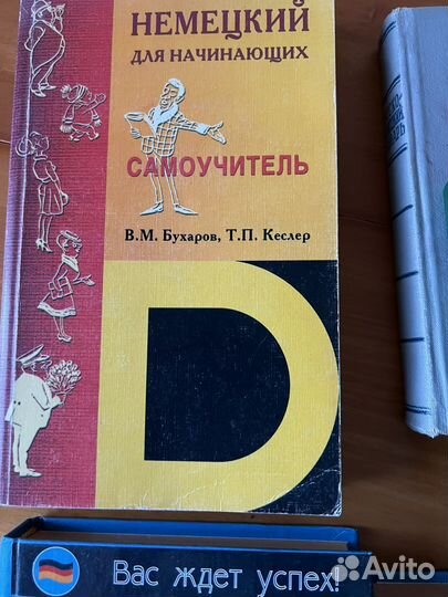 Самоучитель немецкого языка