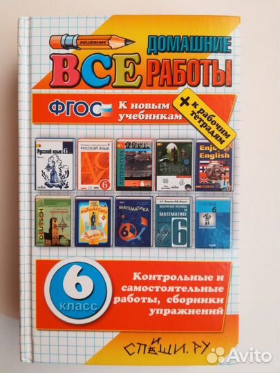 Все домашние работы 6 класс