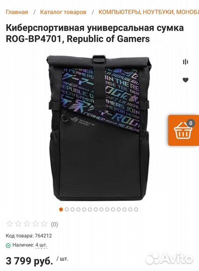 Киберспортивная сумка Republic of Gamers