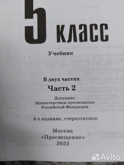 Русский язык учебник 5 класс. 2 части