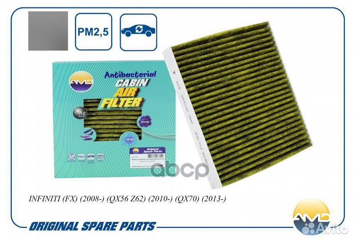 Фильтр салонный (антибактериальный) amdjfc69A AMD
