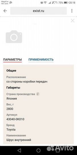 Шрус(граната) внутренний toyota