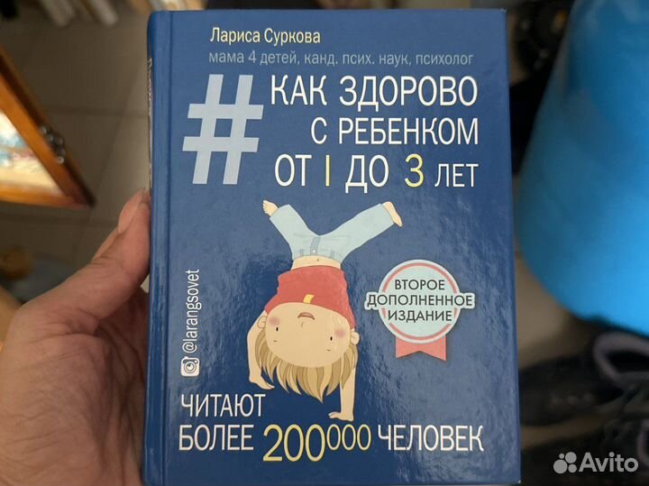 Лариса Суркова Как здорово с реьенком от 1-3