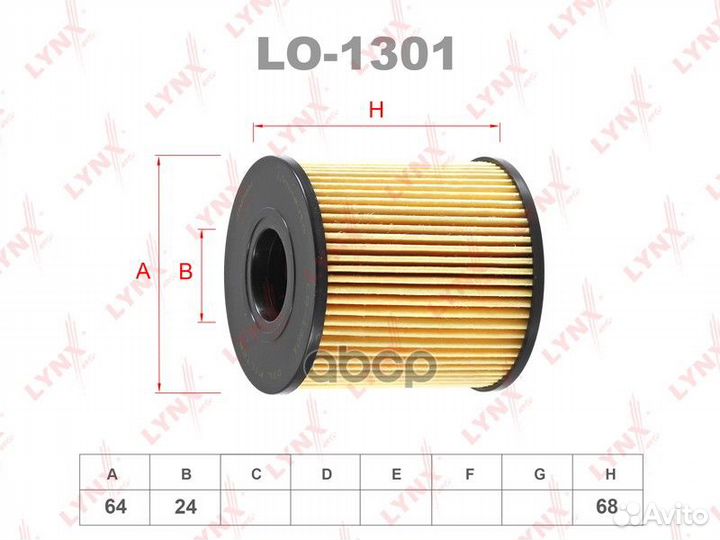 Фильтр масляный PSA/Lynx/ LO1301 lynxauto