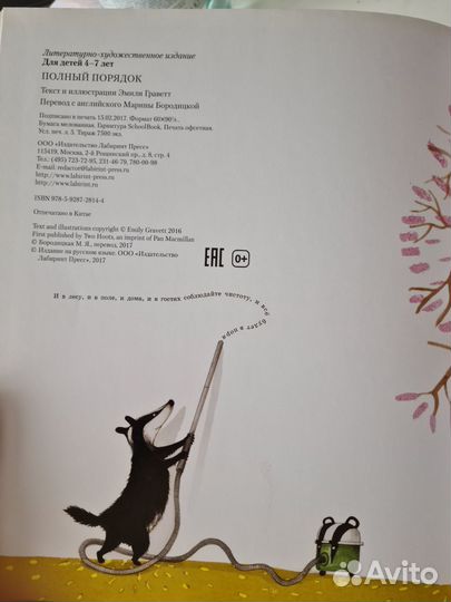 Полный порядок Эмили Граветт